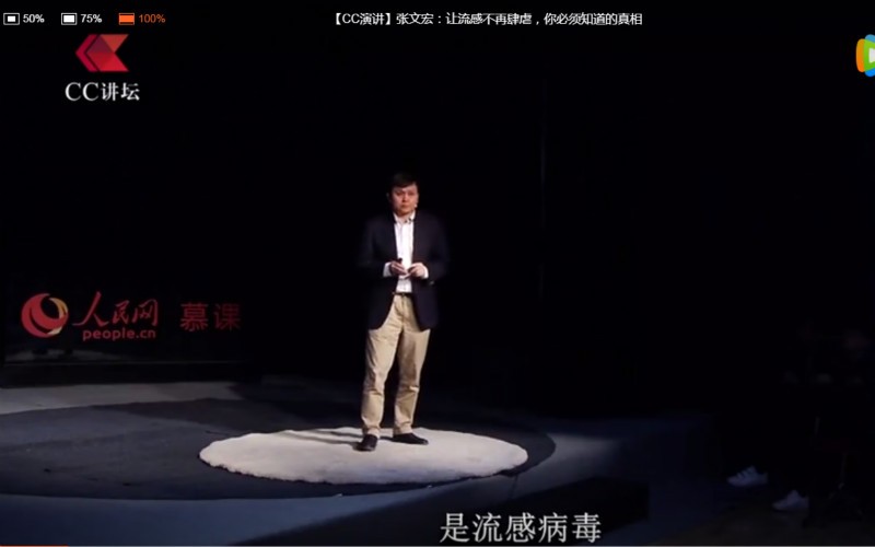 【CC演讲】张文宏：让流感不再肆虐，你必须知道的真相