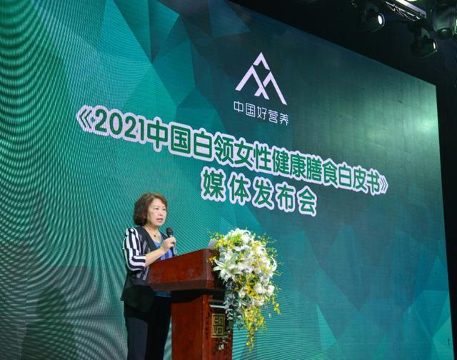 搞不清饮食短板？《2021中国白领女性健康膳食白皮书》来了(图1)