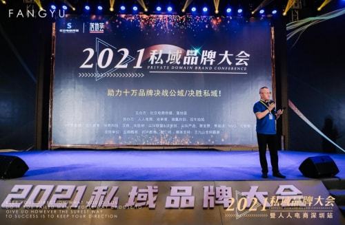 健康专家许会山先生受邀参加2021私域品牌大会(图2)