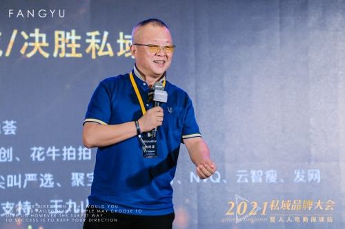 健康专家许会山先生受邀参加2021私域品牌大会(图1)